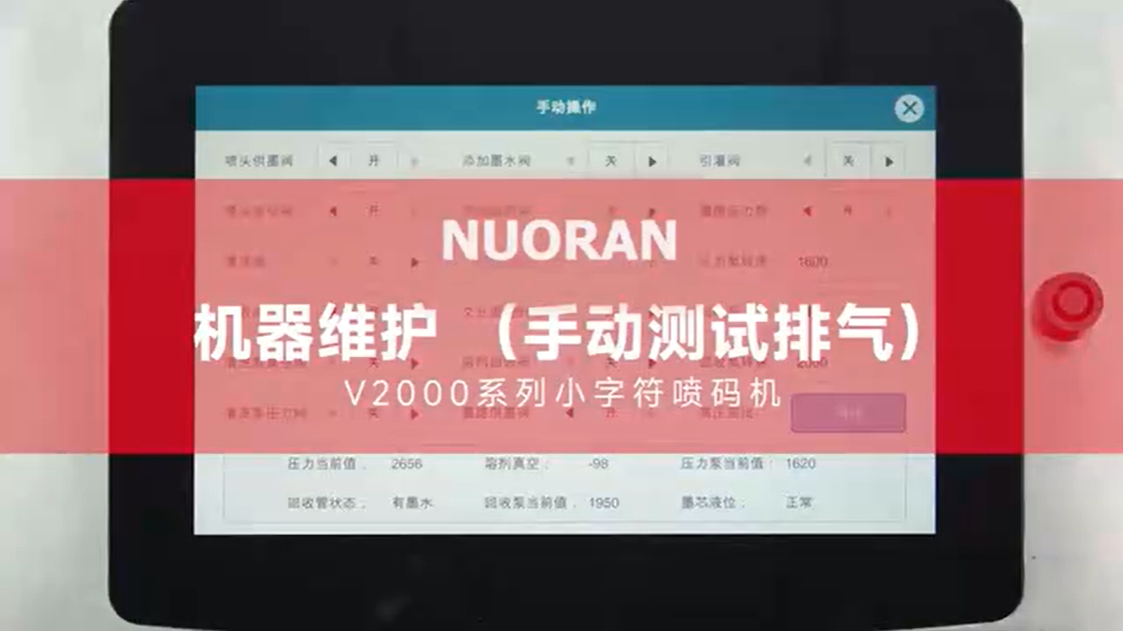 手动排气测试