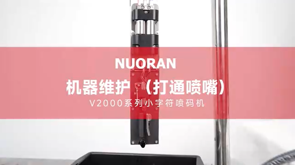 打通喷嘴